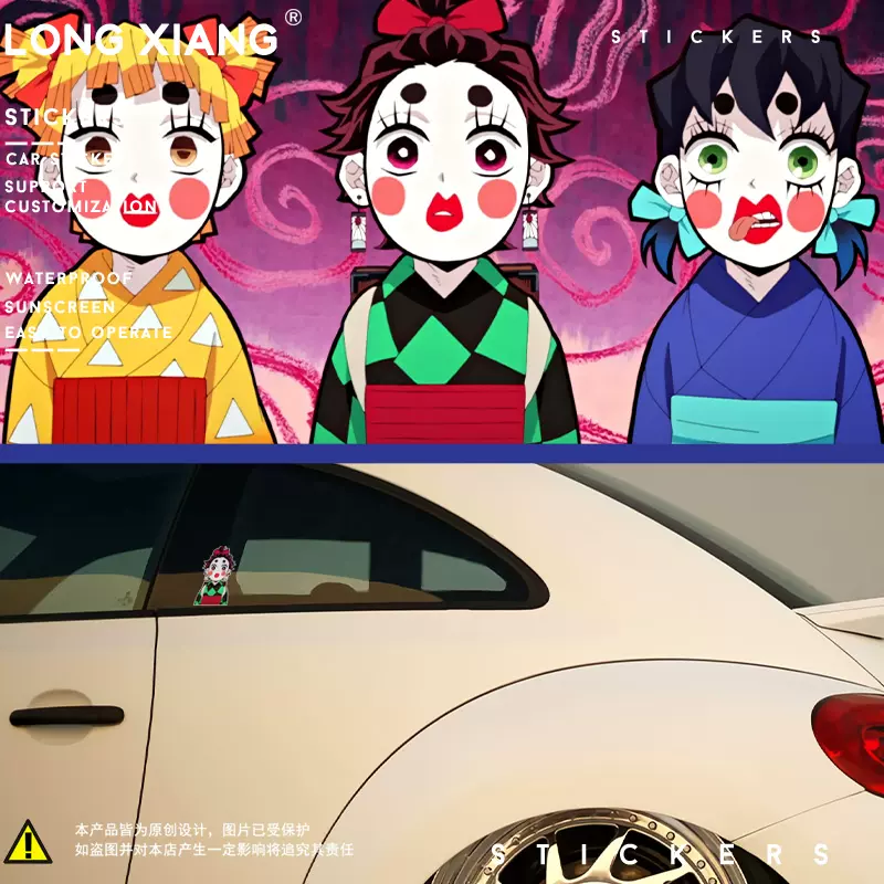 汽車剮蹭車貼女裝大佬炭治郎我妻善逸趣味惡搞鬼