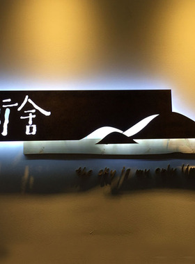 发布了  发光招牌板定制 个性牌匾招牌制作 铁艺招牌定制 创意 规告