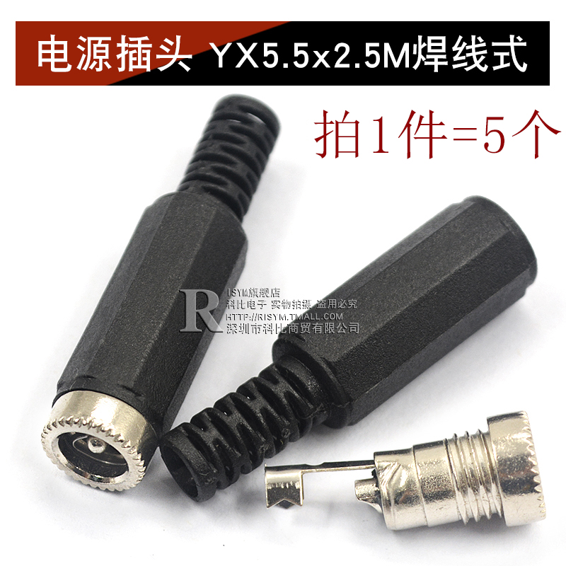 DC DC power plug socket 005 / 022B connector 5.5-2.1 / 2.5 / 3.5MM male and female socket round hole