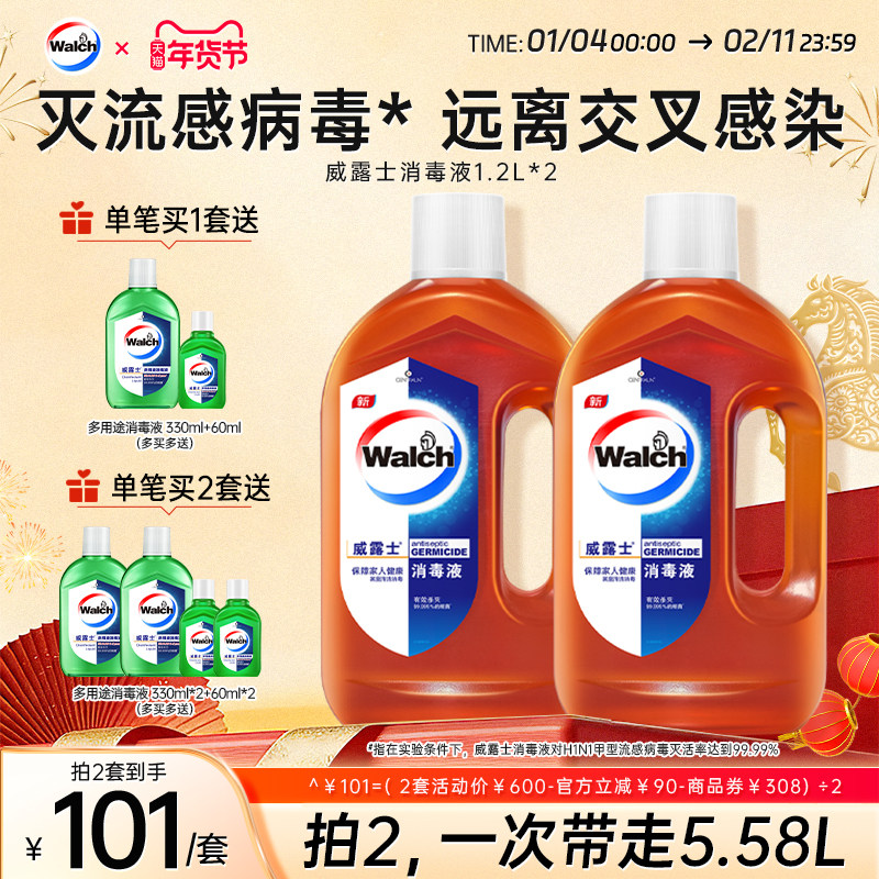 【推荐2套】威露士消毒液1.2L*2家用杀菌室内洗衣玩具家具消毒水,淘宝优惠券,粉丝福利购,淘宝优惠卷