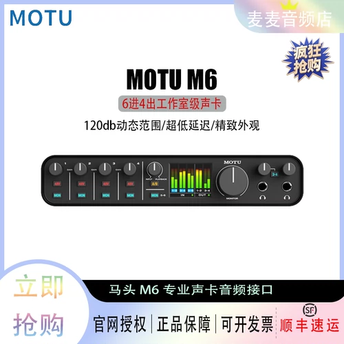 Motou Motu M6 Профессиональная внешняя записи, аранжировка гибридного аудио -интерфейса USB Звуковая запись звуковой карты Новый список