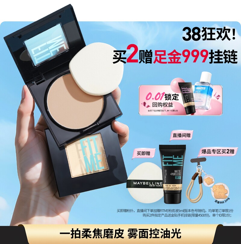 【38抢先购】美宝莲纽约FITME定妆粉饼控油补妆不脱妆Z - 淘宝联盟商品