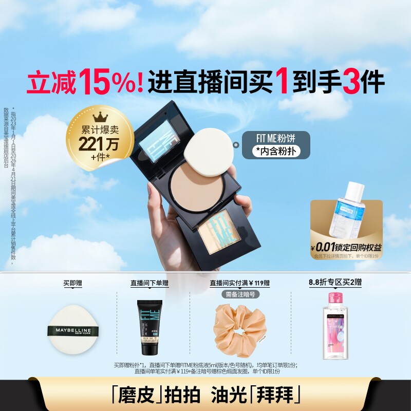 美宝莲纽约FITME定妆粉饼控油补妆提亮持久不脱妆官方正品Z - 淘宝联盟商品