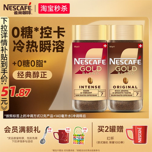 0糖控卡 冷热瞬溶 精品黑咖啡 口感不输现磨