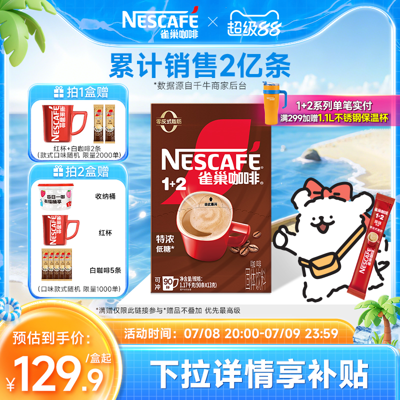 0反式脂肪酸 低糖无负担 经典奶咖 醇香无尽