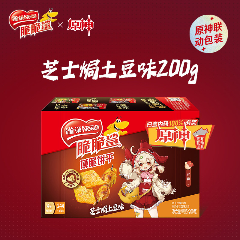 【原神联动x雀巢脆脆鲨】红茶黑巧味涂层威化饼干零食官方旗舰店 薄脆实拍商品图