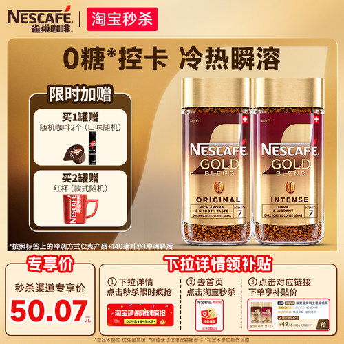 0糖控卡 冷热瞬溶 精品黑咖啡 口感不输现磨