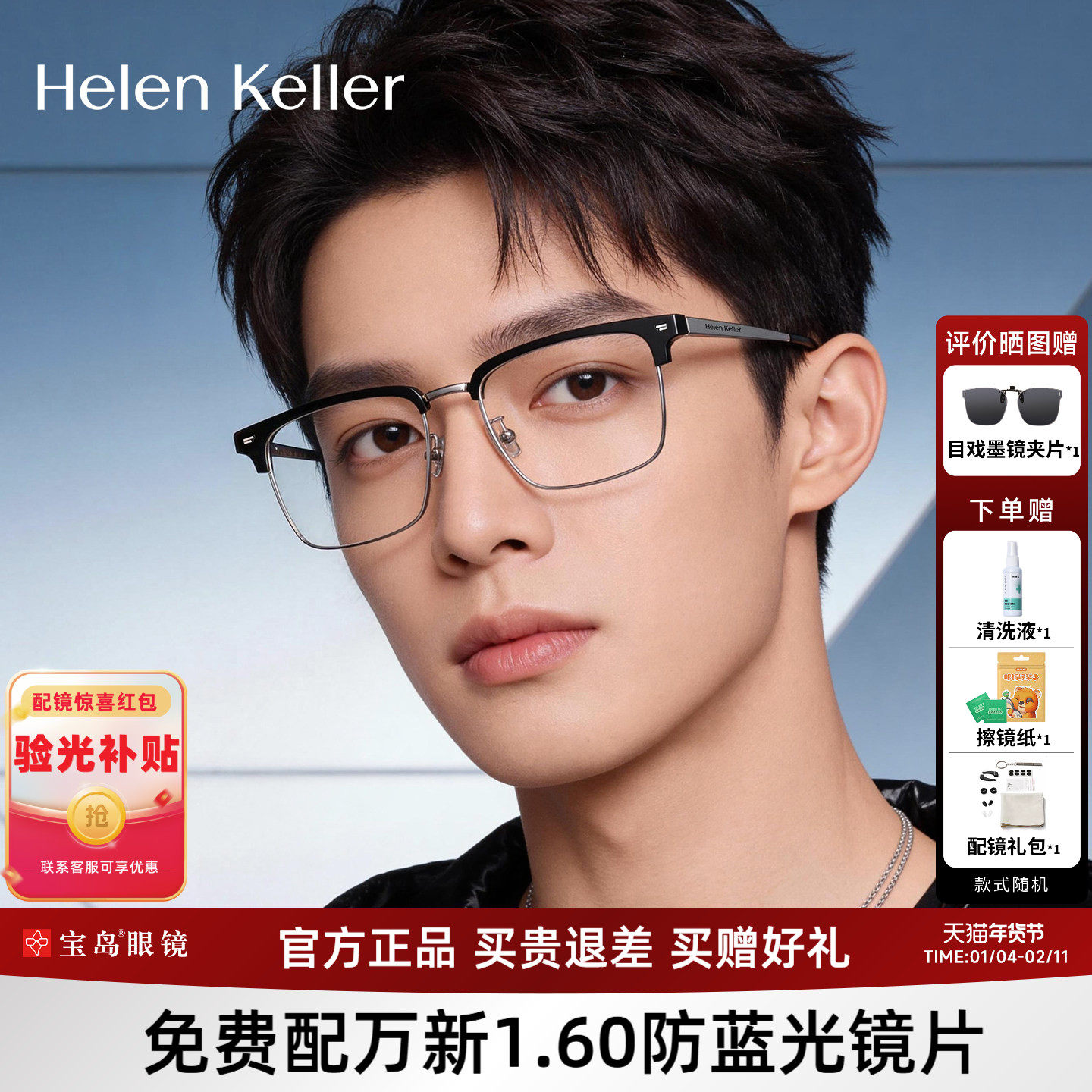 海伦凯勒眼镜框男士经典商务眉框近视眼镜架可配防蓝光镜片H83010,ZIPPO/瑞士军刀/眼镜,淘宝优惠券,粉丝福利购,淘宝优惠卷