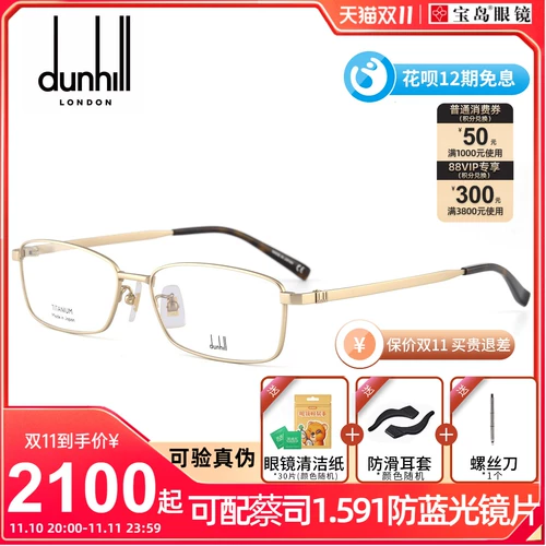 Очки Dunhill Dunhill рамы каркасной каркасы с сплавами