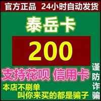Поддержка карты Xin Huabei Taiyue Card 200. Этот магазин не взимает плату за заказы. Любой, кто просит вас купить, является мошенником.
