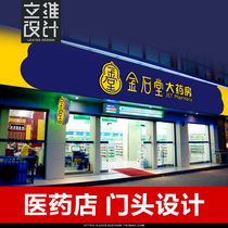 藥店門頭設計效果圖醫療口腔店鋪店招牌門面牌匾店面廣告牌商鋪