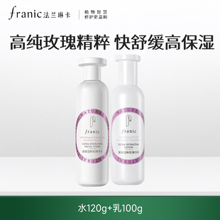 法兰琳卡！高保湿精华水乳水120g+乳100g