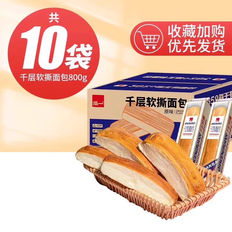 泓一千层软撕面包营养早餐面包办公室点心零食学生速食饱早餐面包