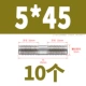 5*45 (10 шт.)