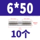 6*50 (10 шт.)