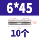 6*45 (10 шт.)