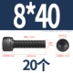 M8*40 [20]