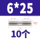 6*25 (10 шт.)