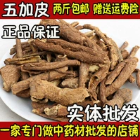 Китайская травяная медицина Wild Wujia Pippi Ароматные ароматные ароматные ароматные ароматные свежие сухие свежие сухой объем 500 грамм