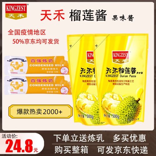 Выпечка сырых ингредиентов Tianhe Durian Соус торт фруктовый соус дуриан торт Durian хрустящий десерт 500G купить 4 Get