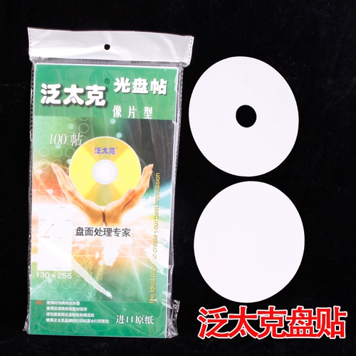 Pan -Pancker CD наклейка Advanced CD DVD DVD Poron Coperless CD -Rom Sticker Disc Chamber Patching