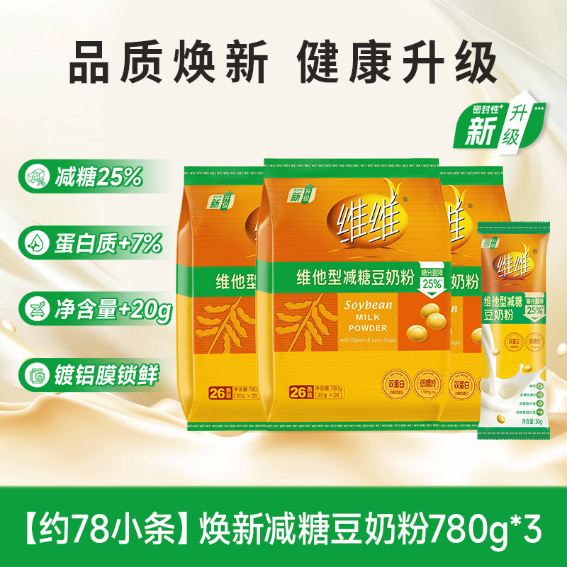 【经典升级】【3袋装】减糖豆奶粉780g*3袋(约78条)