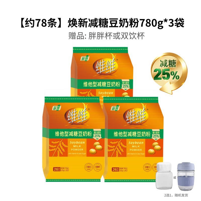 【减糖25%】【3袋装】减糖豆奶粉780g*3赠杯子(约78条)
