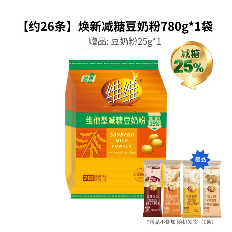 【减糖25%】【单袋装】减糖豆奶粉780g*1赠豆奶粉1条(约26条)
