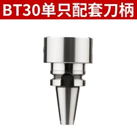 BT30 Одиночный соответствующий нож ручка