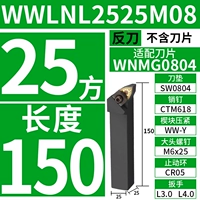 WWLNL2525M08 Anti -Knife [Основные полярию 95 °] [Репродукция] [25 квадратов] 150 длиной