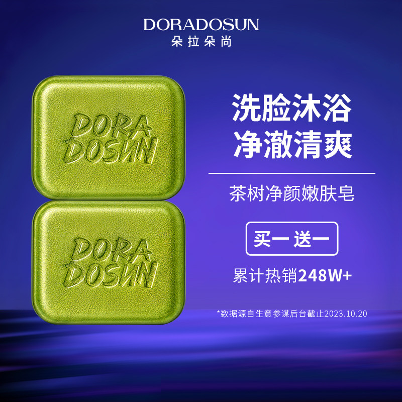 朵拉朵尚茶树精油洗脸皂男女洁面洗澡洗头发肥皂深层清洁香皂正品 - 淘宝联盟商品