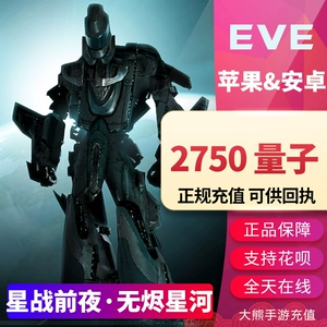 [EVE手游Echoes星战前夜无烬星河国际服 欧米伽礼包基金 2750量子]