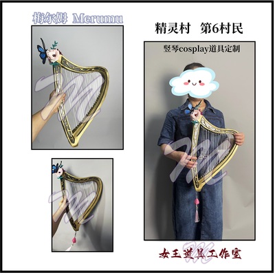 taobao agent Elf Village 6th Villager Merumu Merumu Hiveted COSPLAY props customization