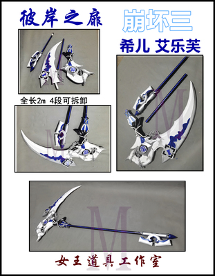taobao agent Break Three COS Geer Elfu's 扉 COSPLAY sickle weapon props customization