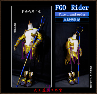 taobao agent FGO Ramesis II Ottomis Cosplay props armor customization