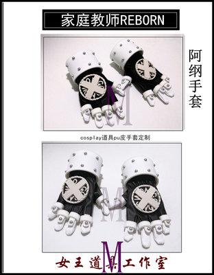 taobao agent Gloves, props, cosplay