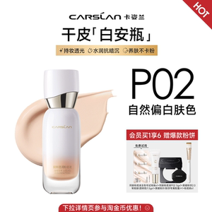 卡姿兰安瓶粉底液遮瑕持久不脱妆干皮水润养肤保湿油皮持妆旗舰店