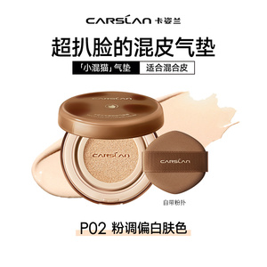 卡姿兰小混猫持久不脱气垫遮瑕