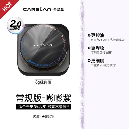 卡姿兰 全新升级2.0黑磁散粉8g
