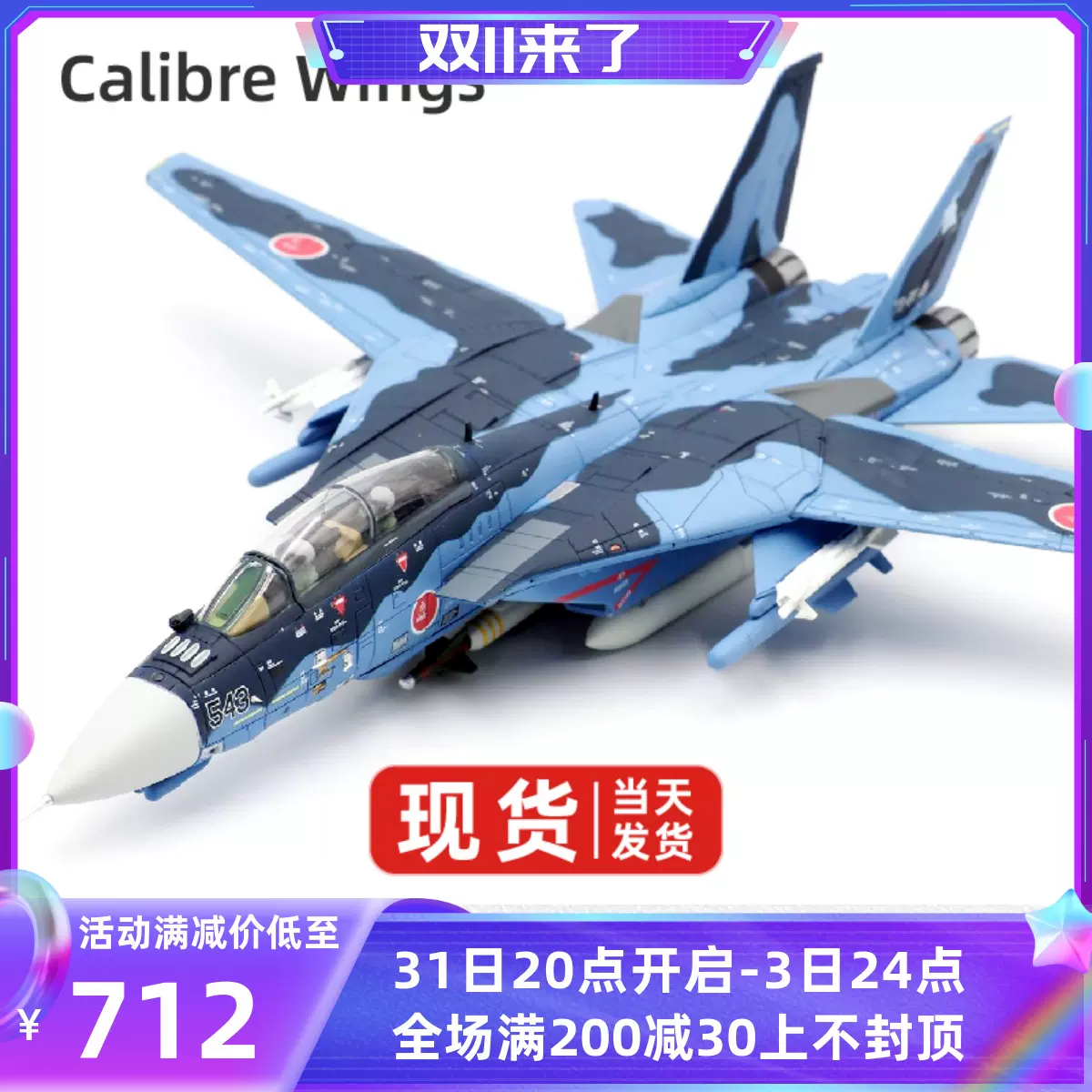 待望☆】 Calibre 1/72 Wings Cat」 「Mona 洋上迷彩 航空自衛隊 F-14J