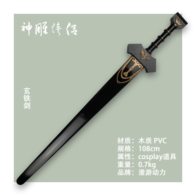 taobao agent Roaming Power Condor Heroes Yang Guo Xuan Iron Sword Wooden Dragon Girl Ladies Sword COS Model props weapon