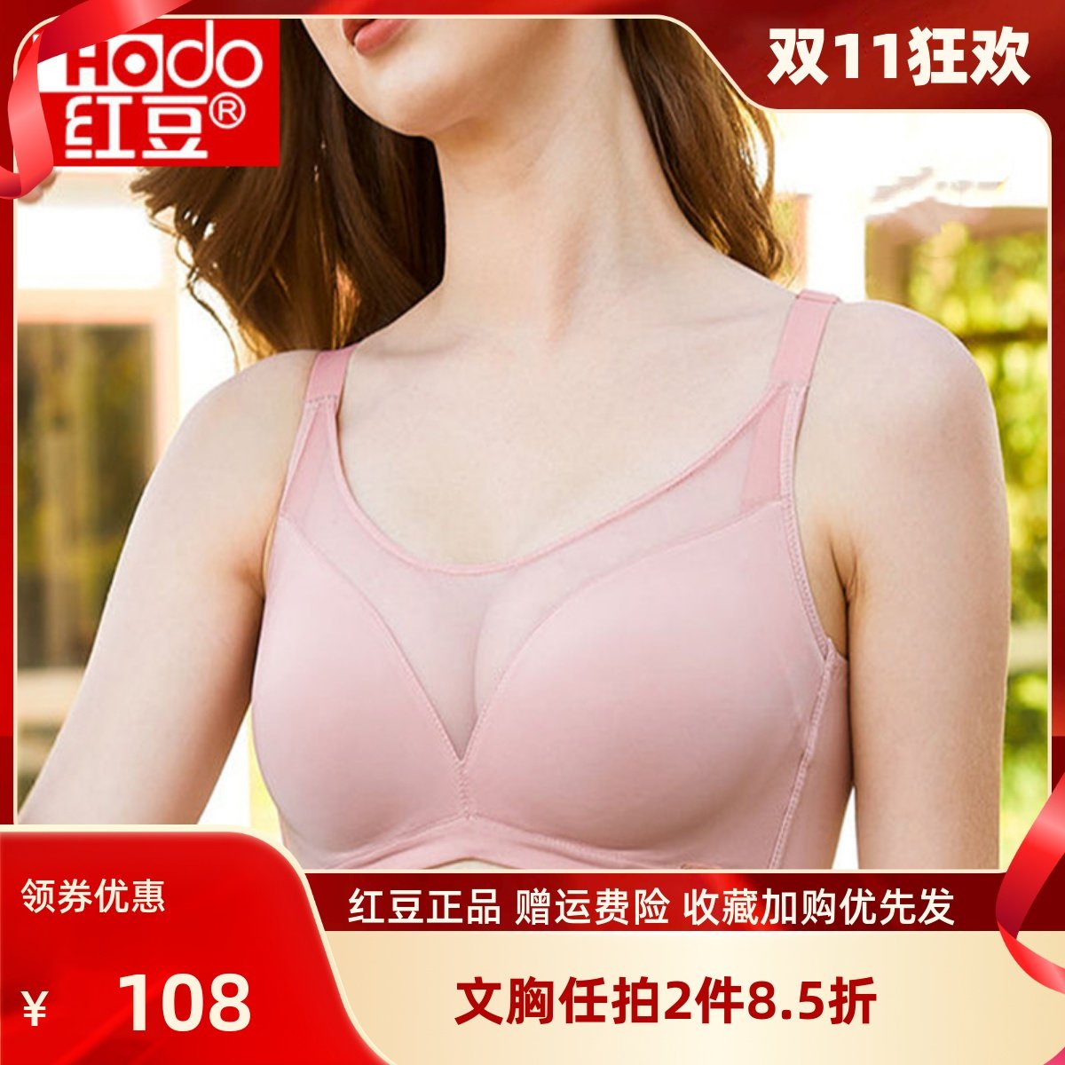 红豆内衣女士无钢圈文胸聚拢收副乳小胸上托婴儿棉懒人女胸罩透气