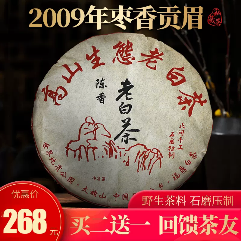 野生貢眉（白茶）350g