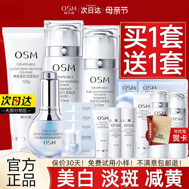 欧诗漫珍珠白水乳套装美白淡斑补水保湿护肤化妆品正品官方旗舰店 - 淘宝联盟商品
