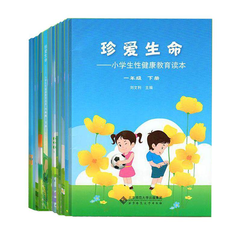 畅销书籍 小学生性健康教育读本1-6年级全12册/珍爱生命系列 刘文利