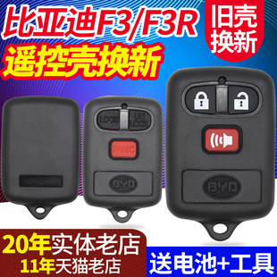 Applicable BYD F3 key bydf3 remote control shell BYD F3R remote control BYD F3 key changing shell