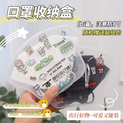 Медицинская маска, коробка для хранения, детская портативная сумка для хранения, переносная система хранения