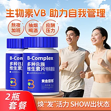 黄金搭档B族维生素片30粒x2瓶
