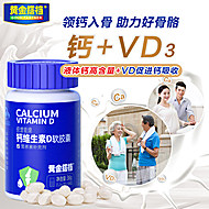 神！黄金搭档液体钙维生素D软胶囊30粒
