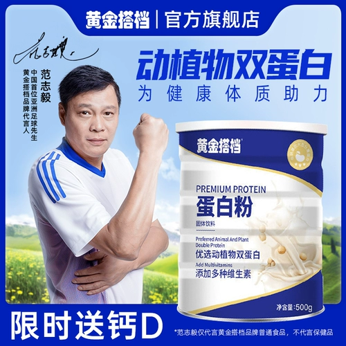 Порошок белка золотого партнера в пожилой пищевой добавок пищевой порошок официальный флагманский магазин подлинный подлинный